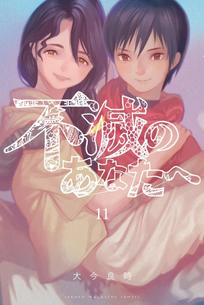 Cover of Vol. 11