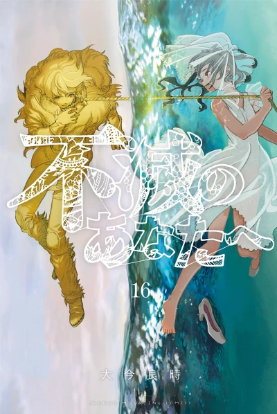 Cover of Vol. 16
