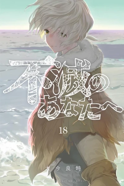 Cover of Vol. 18