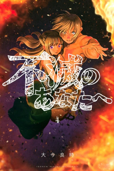 Cover of Vol. 4