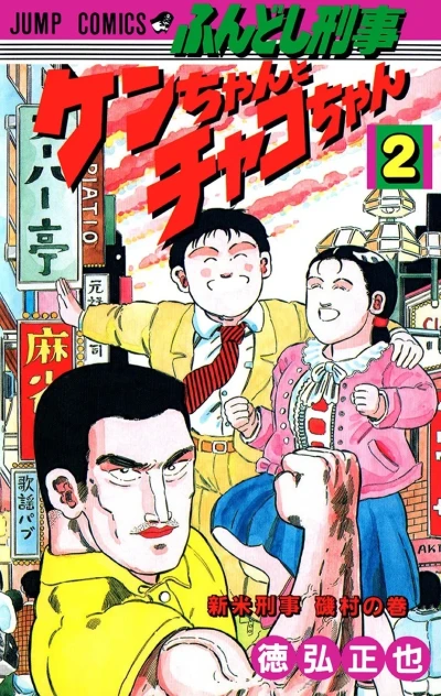 Cover of Vol. 2