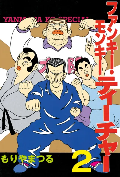 Cover of Vol. 2