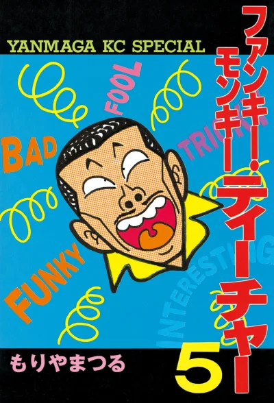 Cover of Vol. 5