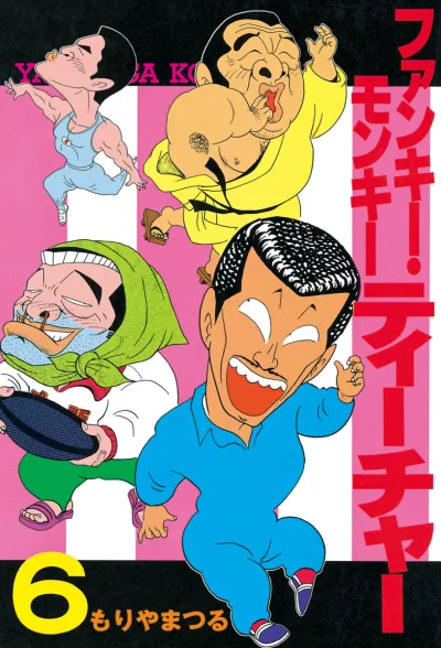 Cover of Vol. 6