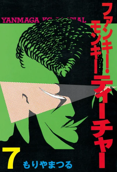 Cover of Vol. 7