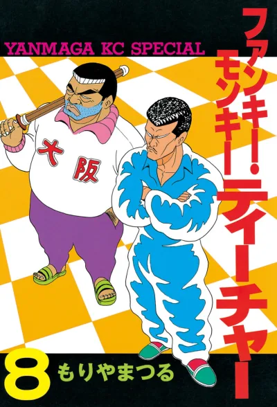 Cover of Vol. 8