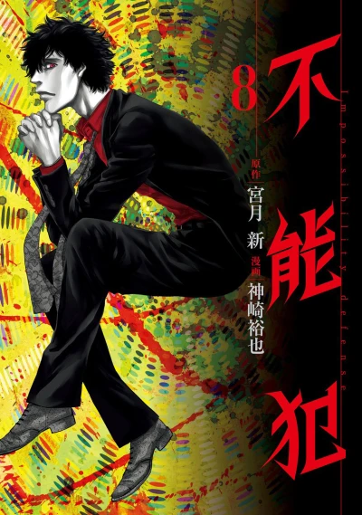 Cover of Vol. 8