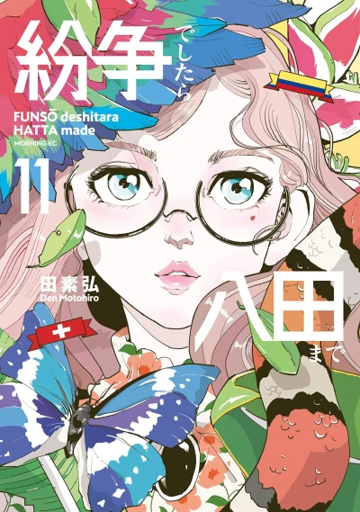 Cover of Vol. 11