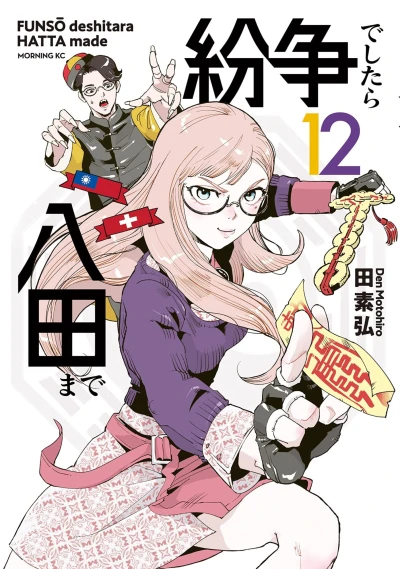 Cover of Vol. 12