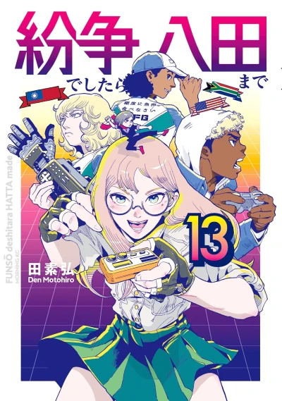 Cover of Vol. 13