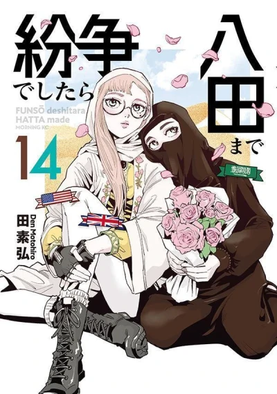 Cover of Vol. 14