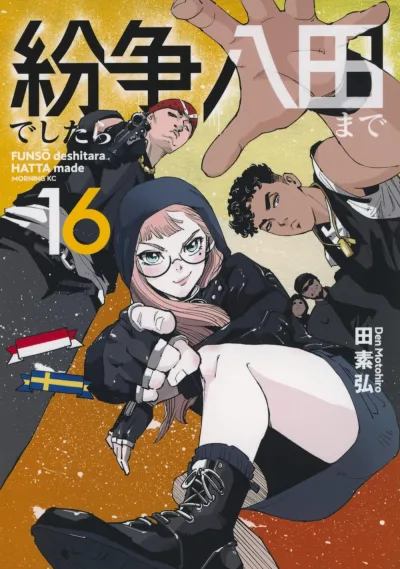 Cover of Vol. 16