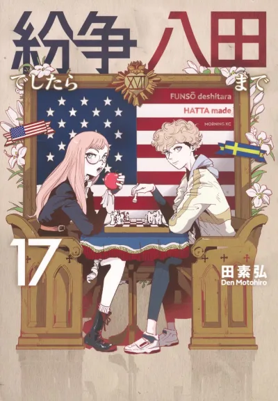 Cover of Vol. 17