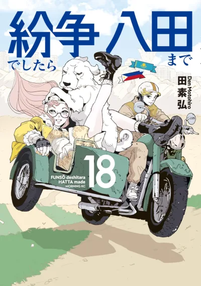 Cover of Vol. 18