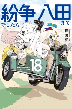 Vol. 18