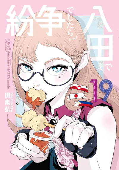 Cover of Vol. 19