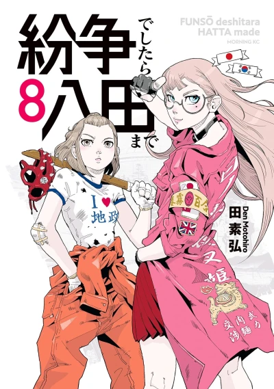 Cover of Vol. 8