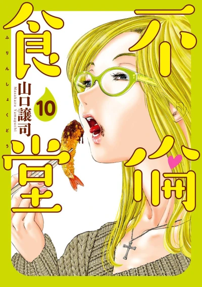 Cover of Vol. 10