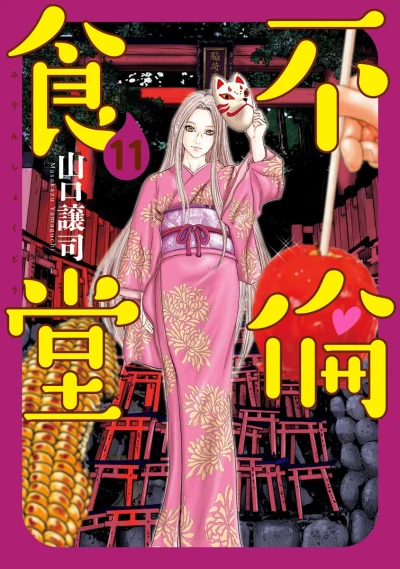 Cover of Vol. 11