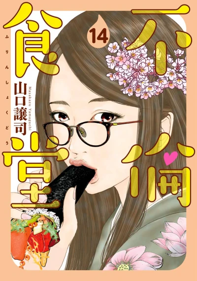 Cover of Vol. 14