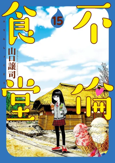 Cover of Vol. 15