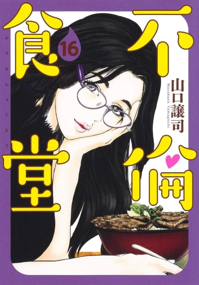 Cover of Vol. 16