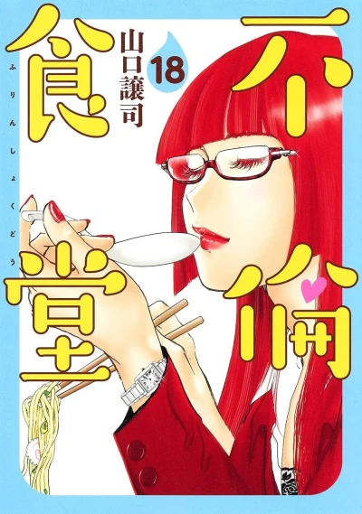 Cover of Vol. 18