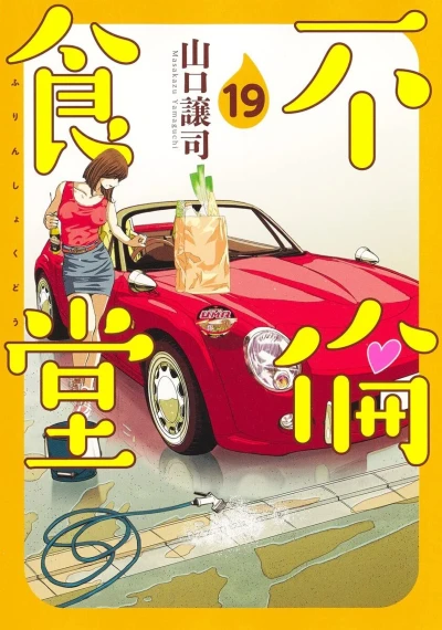 Cover of Vol. 19