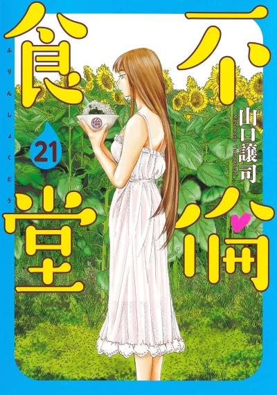 Cover of Vol. 21
