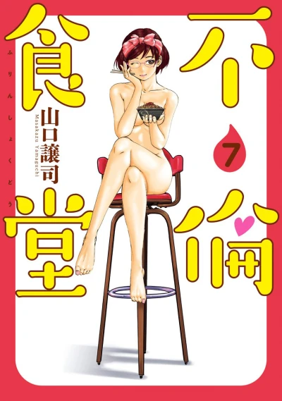 Cover of Vol. 7