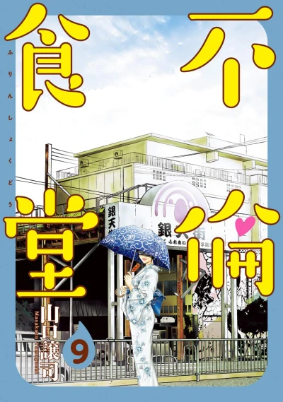 Cover of Vol. 9