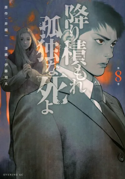 Cover of Vol. 8