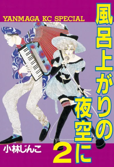 Cover of Vol. 2