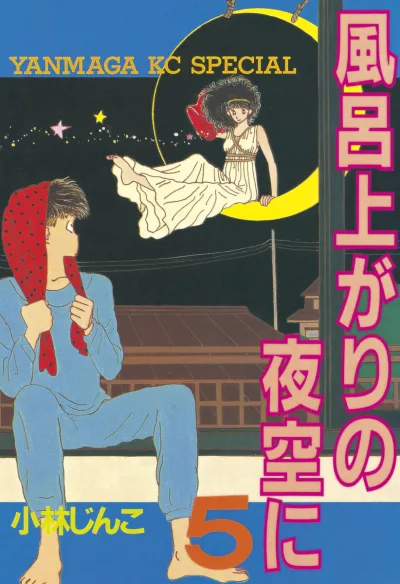 Cover of Vol. 5