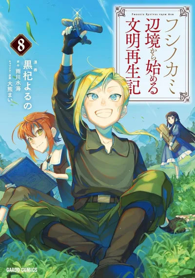 Cover of Volume 8