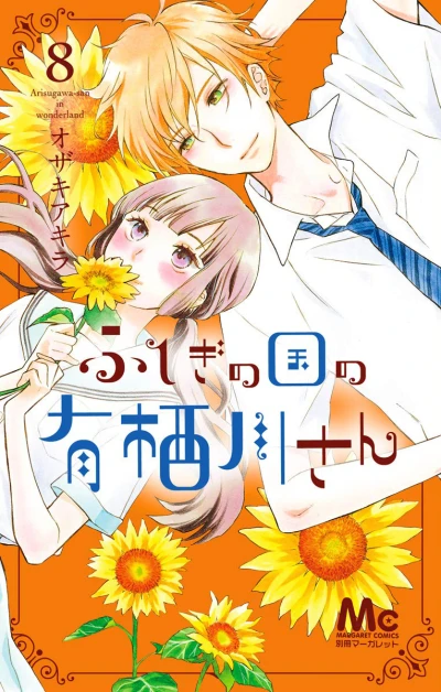Cover of Vol. 8