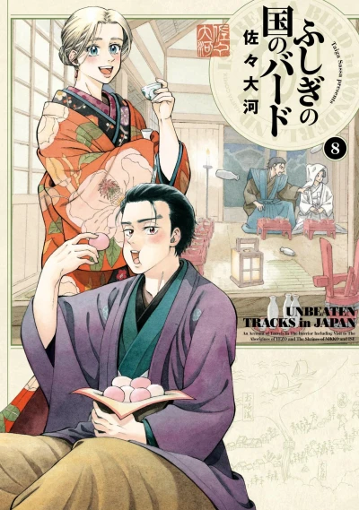Cover of Vol. 8