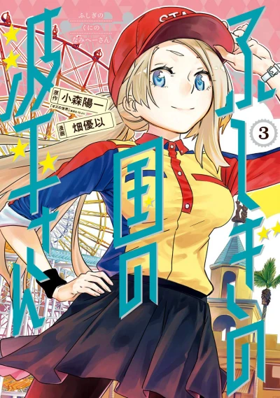 Cover of Vol. 3
