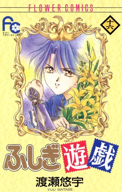 Cover of Volume 16