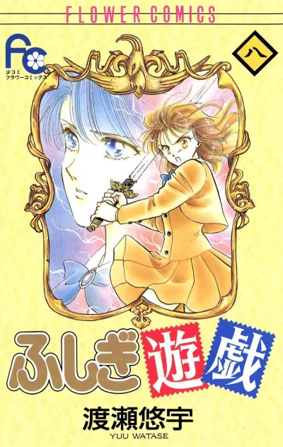 Cover of Volume 8