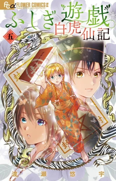 Cover of Vol. 5