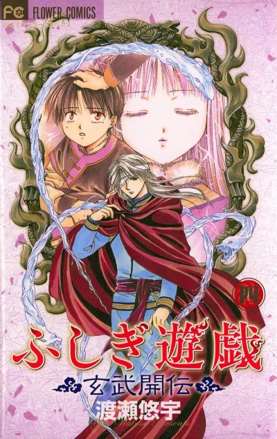 Cover of Volume 4