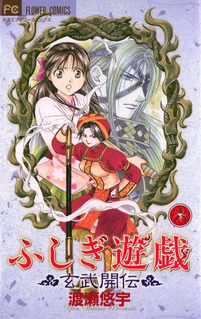 Cover of Volume 6