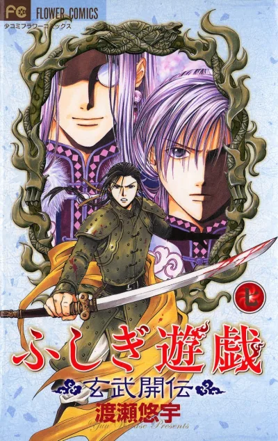 Cover of Volume 7