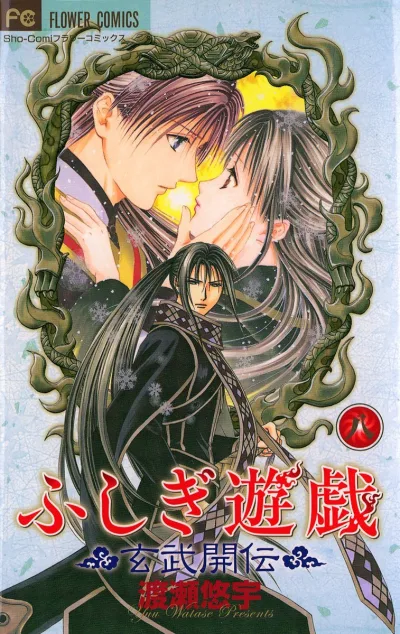 Cover of Volume 8