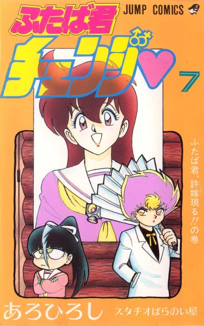 Cover of Vol. 7