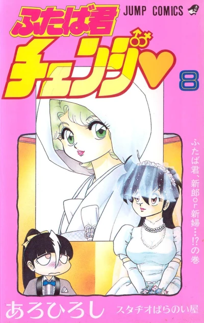 Cover of Vol. 8