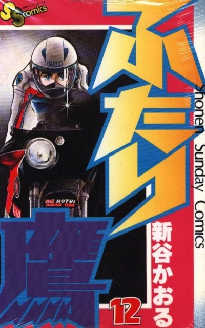 Cover of Vol. 12