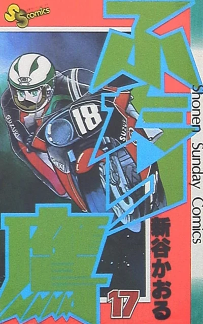 Cover of Vol. 17
