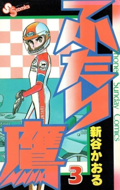 Cover of Vol. 3